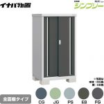 イナバ シンプリー 収納庫 MJXタイプ 物置 全面棚タイプ  【メーカー直送品】【関東限定配送】【代引不可】 ≪MJX-097D≫