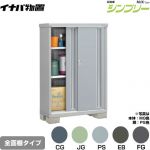 イナバ シンプリー 収納庫 MJXタイプ 物置 全面棚タイプ  【メーカー直送品】【関東限定配送】【代引不可】 ≪MJX-115D≫