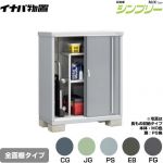 イナバ シンプリー 収納庫 MJXタイプ 物置 全面棚タイプ  【メーカー直送品】【関東限定配送】【代引不可】 ≪MJX-116C≫