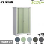 イナバ シンプリー 収納庫 MJXタイプ 物置 全面棚タイプ  【メーカー直送品】【関東限定配送】【代引不可】 ≪MJX-117E≫