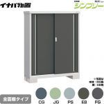 イナバ シンプリー 収納庫 MJXタイプ 物置 全面棚タイプ  【メーカー直送品】【関東限定配送】【代引不可】 ≪MJX-134D≫