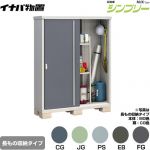 イナバ シンプリー 収納庫 MJXタイプ 物置 半棚タイプ 長もの収納タイプ  【メーカー直送品】【関東限定配送】【代引不可】 ≪MJX-155EP≫