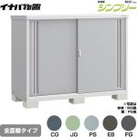 イナバ シンプリー 収納庫 MJXタイプ 物置 全面棚タイプ  【メーカー直送品】【関東限定配送】【代引不可】 ≪MJX-177C≫