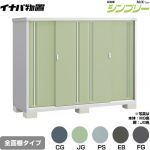 イナバ シンプリー 収納庫 MJXタイプ 物置 全面棚タイプ  【メーカー直送品】【関東限定配送】【代引不可】 ≪MJX-217D≫