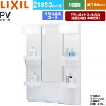 LIXIL PVシリーズ 洗面化粧台ミラー 全高1850mm用 間口：750mm  ホワイト（キャビネット本体） 洗面化粧台本体別売 【メーカー直送品】【代引・土日祝配送・時間指定 不可】 ≪MPV1-751XFJU≫