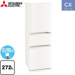 三菱 CXシリーズ 冷蔵庫 右開き 片開きタイプ 272L  マットホワイト 【大型重量品につき特別配送※配送にお日にちかかります】【設置無料】【代引不可】 ≪MR-CX27M-W≫