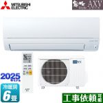 三菱 AXVシリーズ 霧ヶ峰 ルームエアコン 奥行すっきりモデル 冷房/暖房：6畳程度  ピュアホワイト ≪MSZ-AXV2225-W≫
