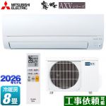 三菱 霧ヶ峰 AXVシリーズ ルームエアコン 奥行すっきりモデル 冷房/暖房：8畳程度  ピュアホワイト ≪MSZ-AXV2526-W≫