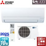 【工事費込セット（商品＋基本工事）】 三菱 AXVシリーズ 霧ヶ峰 ルームエアコン 奥行すっきりモデル 冷房/暖房：10畳程度  ピュアホワイト ≪MSZ-AXV2825-W≫
