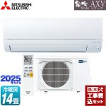 【工事費込セット（商品＋基本工事）】 三菱 AXVシリーズ 霧ヶ峰 ルームエアコン 奥行すっきりモデル 冷房/暖房：14畳程度  ピュアホワイト ≪MSZ-AXV4025S-W≫