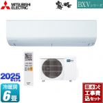 【工事費込セット（商品＋基本工事）】 三菱 BXVシリーズ　霧ヶ峰 ルームエアコン 冷房/暖房：6畳程度  ピュアホワイト ≪MSZ-BXV2225-W≫