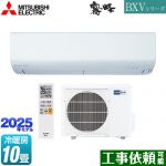 三菱 BXVシリーズ　霧ヶ峰 ルームエアコン 冷房/暖房：10畳程度  ピュアホワイト ≪MSZ-BXV2825-W≫