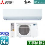 三菱 BXVシリーズ　霧ヶ峰 ルームエアコン 冷房/暖房：14畳程度  ピュアホワイト ≪MSZ-BXV4025S-W≫