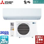 【工事費込セット（商品＋基本工事）】 三菱 BXVシリーズ　霧ヶ峰 ルームエアコン 冷房/暖房：20畳程度  ピュアホワイト ≪MSZ-BXV6325S-W≫
