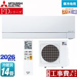 【工事費込セット（商品＋基本工事）】 三菱 FDシリーズ ズバ暖 霧ヶ峰 ルームエアコン 暖房強化次世代プレミアムモデル 寒冷地向け 冷房/暖房：14畳程度  ピュアホワイト ≪MSZ-FD4026S-W≫