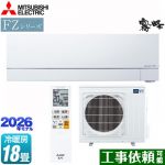 三菱 FZシリーズ　霧ヶ峰 ルームエアコン 次世代プレミアムモデル 冷房/暖房：18畳程度  ピュアホワイト ≪MSZ-FZ5626S-W≫