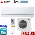 【工事費込セット（商品＋基本工事）】 三菱 FZシリーズ　霧ヶ峰 ルームエアコン 次世代プレミアムモデル 冷房/暖房：29畳程度  ピュアホワイト ≪MSZ-FZ9026S-W≫