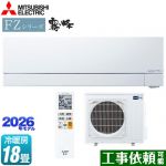 三菱 FZシリーズ　霧ヶ峰 ルームエアコン 次世代プレミアムモデル 冷房/暖房：18畳程度  ピュアホワイト ≪MSZ-FZV5626S-W≫