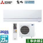 三菱 FZシリーズ　霧ヶ峰 ルームエアコン 次世代プレミアムモデル 冷房/暖房：23畳程度  ピュアホワイト ≪MSZ-FZV7125S-W≫