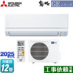 三菱 GEシリーズ　霧ヶ峰 ルームエアコン スタンダードモデル 冷房/暖房：12畳程度  ピュアホワイト ≪MSZ-GE3625-W≫