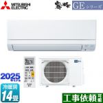 三菱 GEシリーズ　霧ヶ峰 ルームエアコン スタンダードモデル 冷房/暖房：14畳程度  ピュアホワイト ≪MSZ-GE4025S-W≫