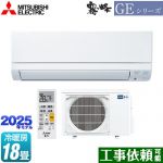 三菱 GEシリーズ　霧ヶ峰 ルームエアコン スタンダードモデル 冷房/暖房：18畳程度  ピュアホワイト ≪MSZ-GE5625S-W≫