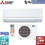 【工事費込セット（商品＋基本工事）】 三菱 霧ヶ峰 GVシリーズ ルームエアコン スタンダードモデル 冷房/暖房：12畳程度  ピュアホワイト ≪MSZ-GV3625-W≫