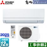 三菱 霧ヶ峰 GVシリーズ ルームエアコン スタンダードモデル 冷房/暖房：12畳程度  ピュアホワイト ≪MSZ-GV3625-W≫