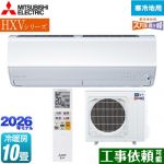 三菱 HXVシリーズ ズバ暖 霧ヶ峰 住設モデル ルームエアコン 暖房強化プレミアムモデル 寒冷地向け 冷房/暖房：10畳程度  ピュアホワイト ≪MSZ-HXV2826S-W≫