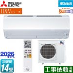 三菱 HXVシリーズ ズバ暖 霧ヶ峰 住設モデル ルームエアコン 暖房強化プレミアムモデル 寒冷地向け 冷房/暖房：14畳程度  ピュアホワイト ≪MSZ-HXV4026S-W≫