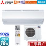 【工事費込セット（商品＋基本工事）】 三菱 HXVシリーズ ズバ暖 霧ヶ峰 住設モデル ルームエアコン 暖房強化プレミアムモデル 寒冷地向け 冷房/暖房：18畳程度  ピュアホワイト ≪MSZ-HXV5626S-W≫