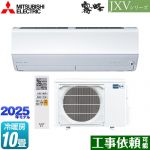 三菱 JXVシリーズ　霧ヶ峰 ルームエアコン ハイスペックモデル 冷房/暖房：10畳程度  ピュアホワイト ≪MSZ-JXV2825S-W≫