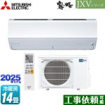 三菱 JXVシリーズ　霧ヶ峰 ルームエアコン ハイスペックモデル 冷房/暖房：14畳程度  ピュアホワイト ≪MSZ-JXV4025S-W≫