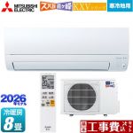 【工事費込セット（商品＋基本工事）】 三菱 KXVシリーズ ズバ暖 霧ヶ峰 住設モデル ルームエアコン 暖房強化奥行すっきりモデル 寒冷地向け 冷房/暖房：8畳程度  ピュアホワイト ≪MSZ-KXV2526-W≫