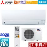【工事費込セット（商品＋基本工事）】 三菱 KXVシリーズ ズバ暖 霧ヶ峰 住設モデル ルームエアコン 暖房強化奥行すっきりモデル 寒冷地向け 冷房/暖房：10畳程度  ピュアホワイト ≪MSZ-KXV2826S-W≫