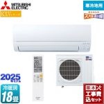 【工事費込セット（商品＋基本工事）】 三菱 KXVシリーズ ズバ暖 霧ヶ峰　住設モデル ルームエアコン 暖房強化スタンダードモデル 冷房/暖房：18畳程度  ピュアホワイト ≪MSZ-KXV5625S-W≫
