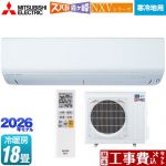 【工事費込セット（商品＋基本工事）】 三菱 NXVシリーズ　ズバ暖 霧ヶ峰　住設モデル ルームエアコン 暖房強化モデル 寒冷地向け 冷房/暖房：18畳程度  ピュアホワイト ≪MSZ-NXV5626S-W≫