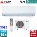 【工事費込セット（商品＋基本工事）】 三菱 Rシリーズ　霧ヶ峰 ルームエアコン 高さコンパクトモデル 冷房/暖房：14畳程度  ピュアホワイト ≪MSZ-R4025S-W≫
