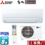 【工事費込セット（商品＋基本工事）】 三菱 霧ヶ峰 Sシリーズ ルームエアコン 奥行すっきりモデル 冷房/暖房：8畳程度  ピュアホワイト ≪MSZ-S2526-W≫