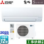 三菱 Sシリーズ　霧ヶ峰 ルームエアコン 奥行すっきりモデル 冷房/暖房：12畳程度  ピュアホワイト ≪MSZ-S3625-W≫