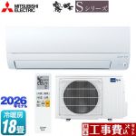【工事費込セット（商品＋基本工事）】 三菱 霧ヶ峰 Sシリーズ ルームエアコン 奥行すっきりモデル 冷房/暖房：18畳程度  ピュアホワイト ≪MSZ-S5626S-W≫