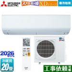 三菱 XDシリーズ ズバ暖 霧ヶ峰 ルームエアコン 暖房強化モデル 寒冷地向け 冷房/暖房：20畳程度  ピュアホワイト ≪MSZ-XD6326S-W≫