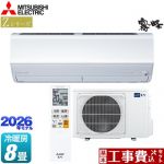 【工事費込セット（商品＋基本工事）】 三菱 Zシリーズ　霧ヶ峰 ルームエアコン プレミアムモデル 冷房/暖房：8畳程度  ピュアホワイト ≪MSZ-ZW2526-W≫