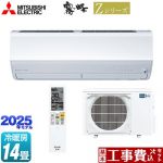 【工事費込セット（商品＋基本工事）】 三菱 Zシリーズ　霧ヶ峰 ルームエアコン プレミアムモデル 冷房/暖房：14畳程度  ピュアホワイト ≪MSZ-ZW4025S-W≫