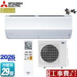 【工事費込セット（商品＋基本工事）】 三菱 Zシリーズ　霧ヶ峰 ルームエアコン プレミアムモデル 冷房/暖房：29畳程度  ピュアホワイト ≪MSZ-ZW9026S-W≫