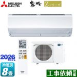 三菱 Zシリーズ　霧ヶ峰 ルームエアコン プレミアムモデル 冷房/暖房：8畳程度  ピュアホワイト ≪MSZ-ZXV2526-W≫