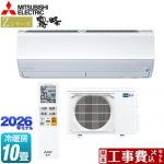 【工事費込セット（商品＋基本工事）】 三菱 Zシリーズ　霧ヶ峰 ルームエアコン プレミアムモデル 冷房/暖房：10畳程度  ピュアホワイト ≪MSZ-ZXV2826S-W≫