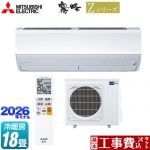 【工事費込セット（商品＋基本工事）】 三菱 Zシリーズ　霧ヶ峰 ルームエアコン プレミアムモデル 冷房/暖房：18畳程度  ピュアホワイト ≪MSZ-ZXV5626S-W≫