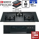 【工事費込セット（商品＋基本工事）】 ノーリツ PROGRE プログレ ビルトインコンロ 幅60cm  プラチナブラックアルミトップ 波型プレートパンLグラネ・キャセロールL付属 【都市ガス】 ≪N3S22PWAAFBAEC-13A≫