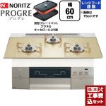 【工事費込セット（商品＋基本工事）】 ノーリツ PROGRE プログレ ビルトインコンロ 幅60cm  シャンパンゴールドガラストップ 波型プレートパンLグラネ・キャセロールL付属 【プロパンガス】 ≪N3S22PWASFSTESC-LPG≫